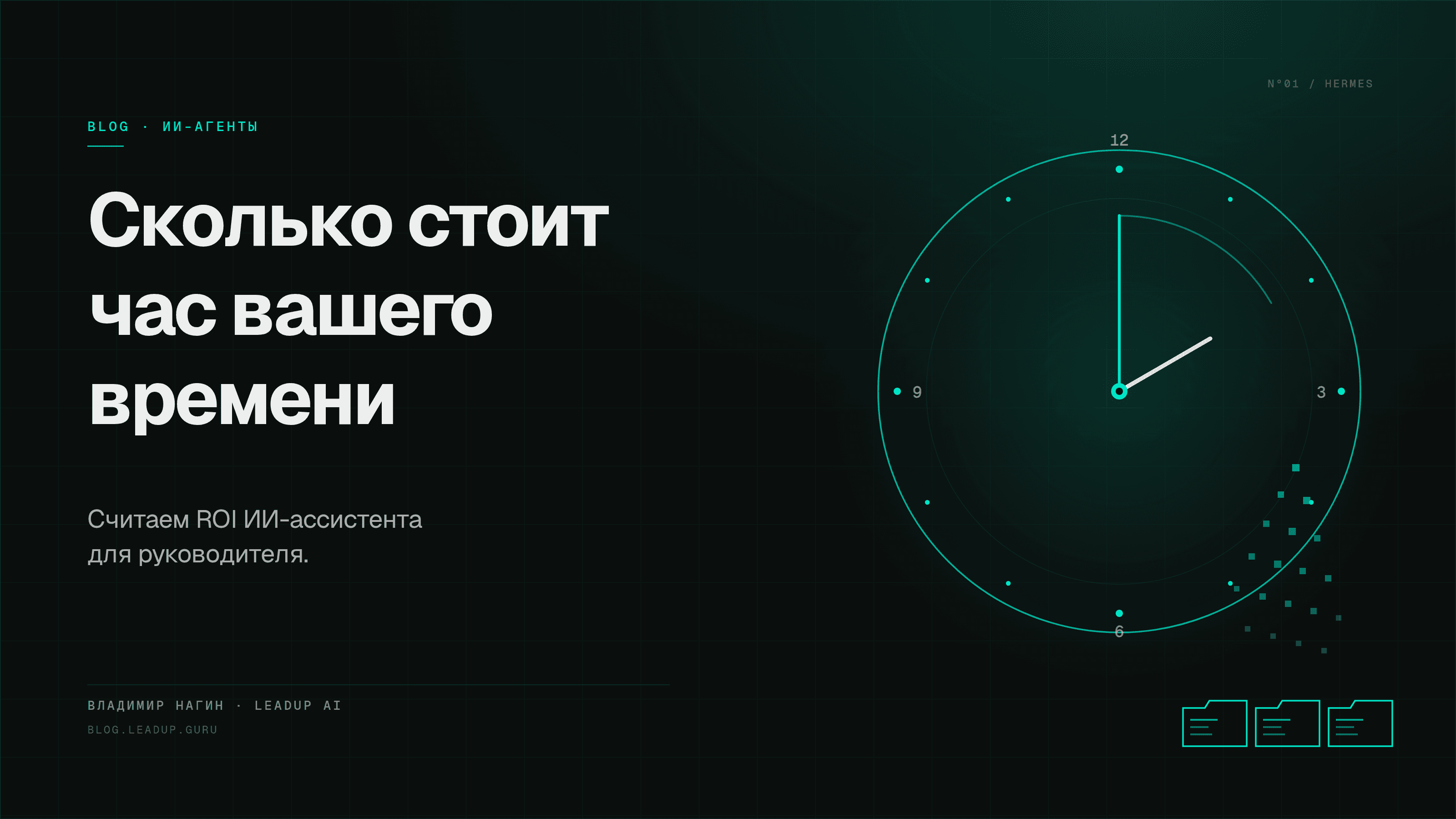 How Much Is an Hour of Your Time Worth: AI Assistant for Executives
