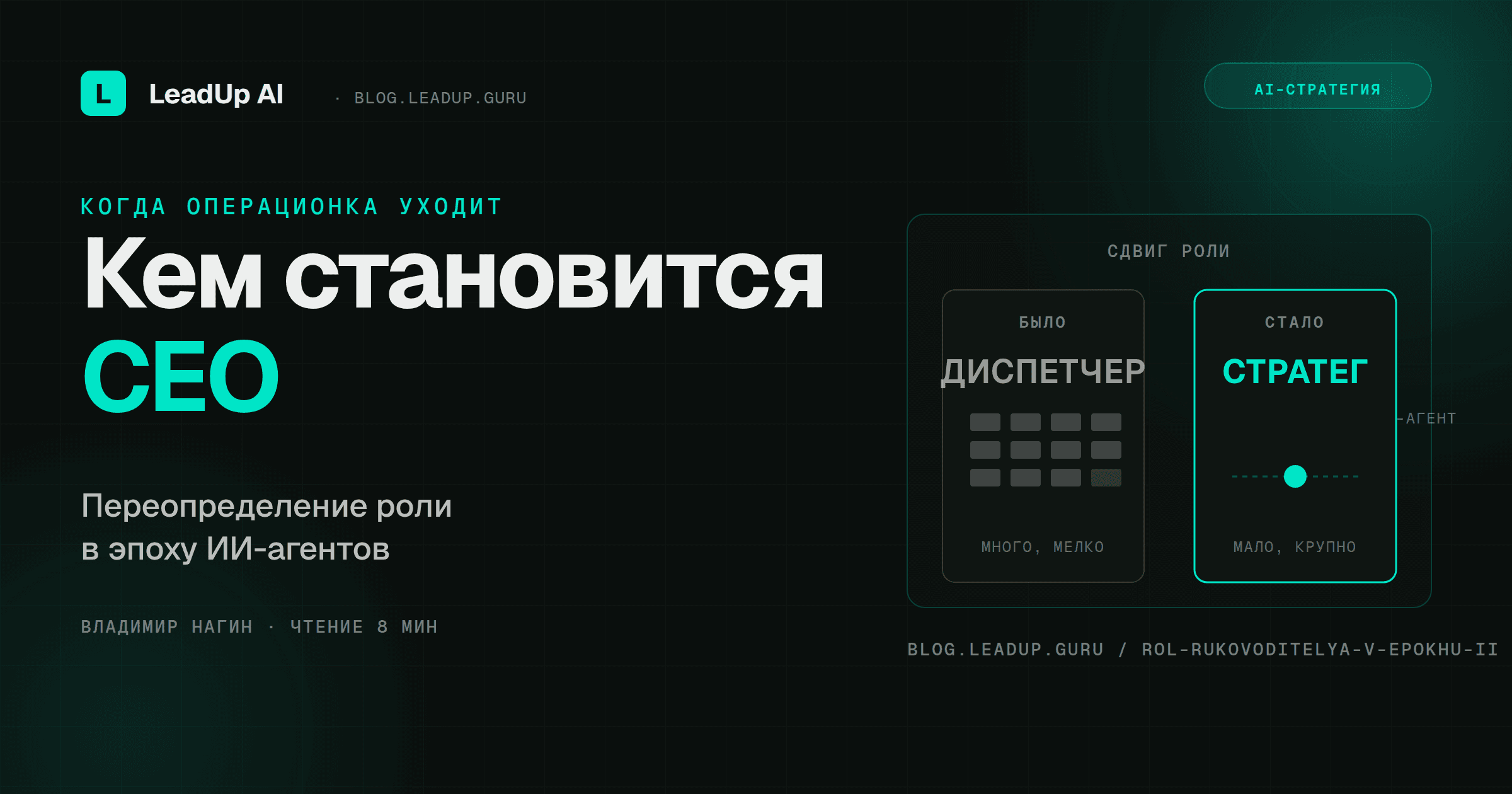 Кем становится CEO в эпоху ИИ-агентов: когда операционка уходит Кем становится CEO в эпоху ИИ-агентов: когда операционка уходит